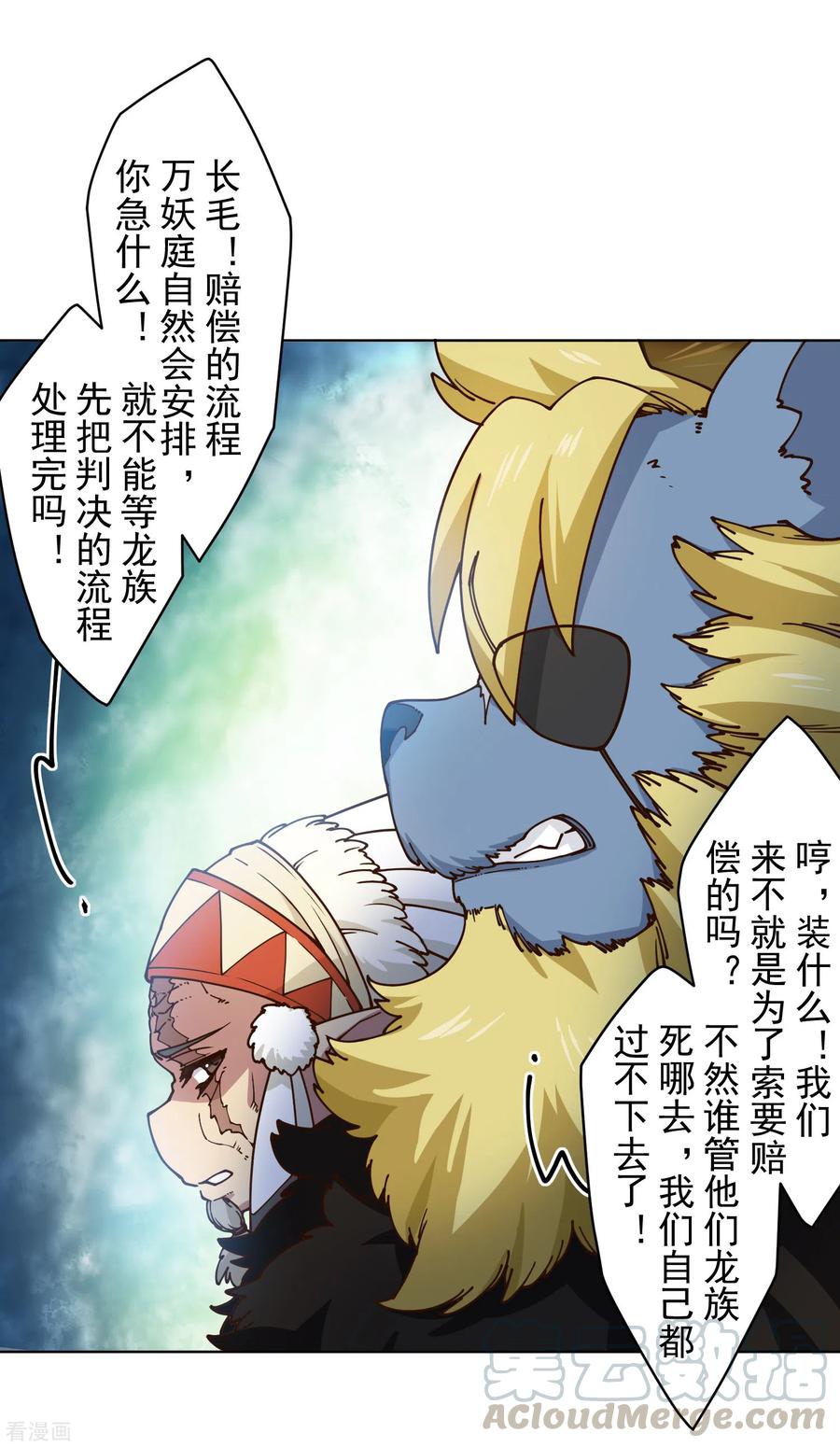 封·禁神录168话 罪名宣读