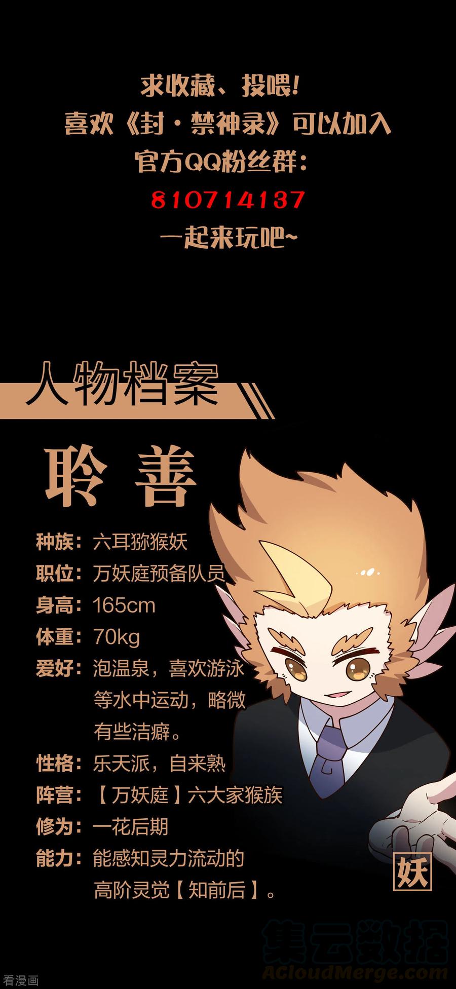 封·禁神录168话 罪名宣读