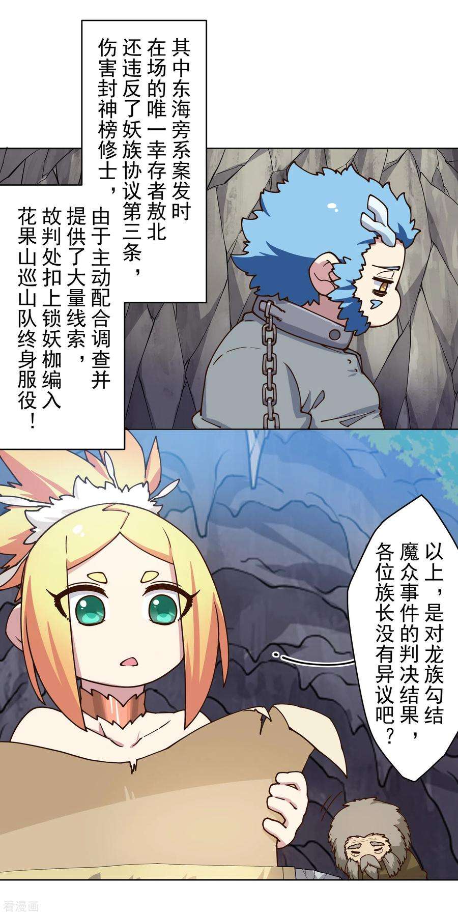 封·禁神录168话 罪名宣读