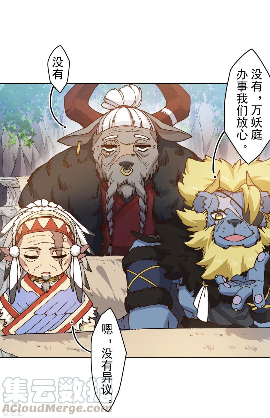 封·禁神录168话 罪名宣读