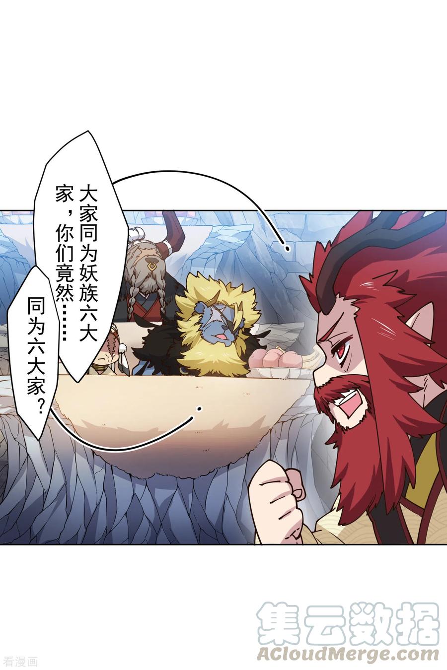 封·禁神录169话 争吵