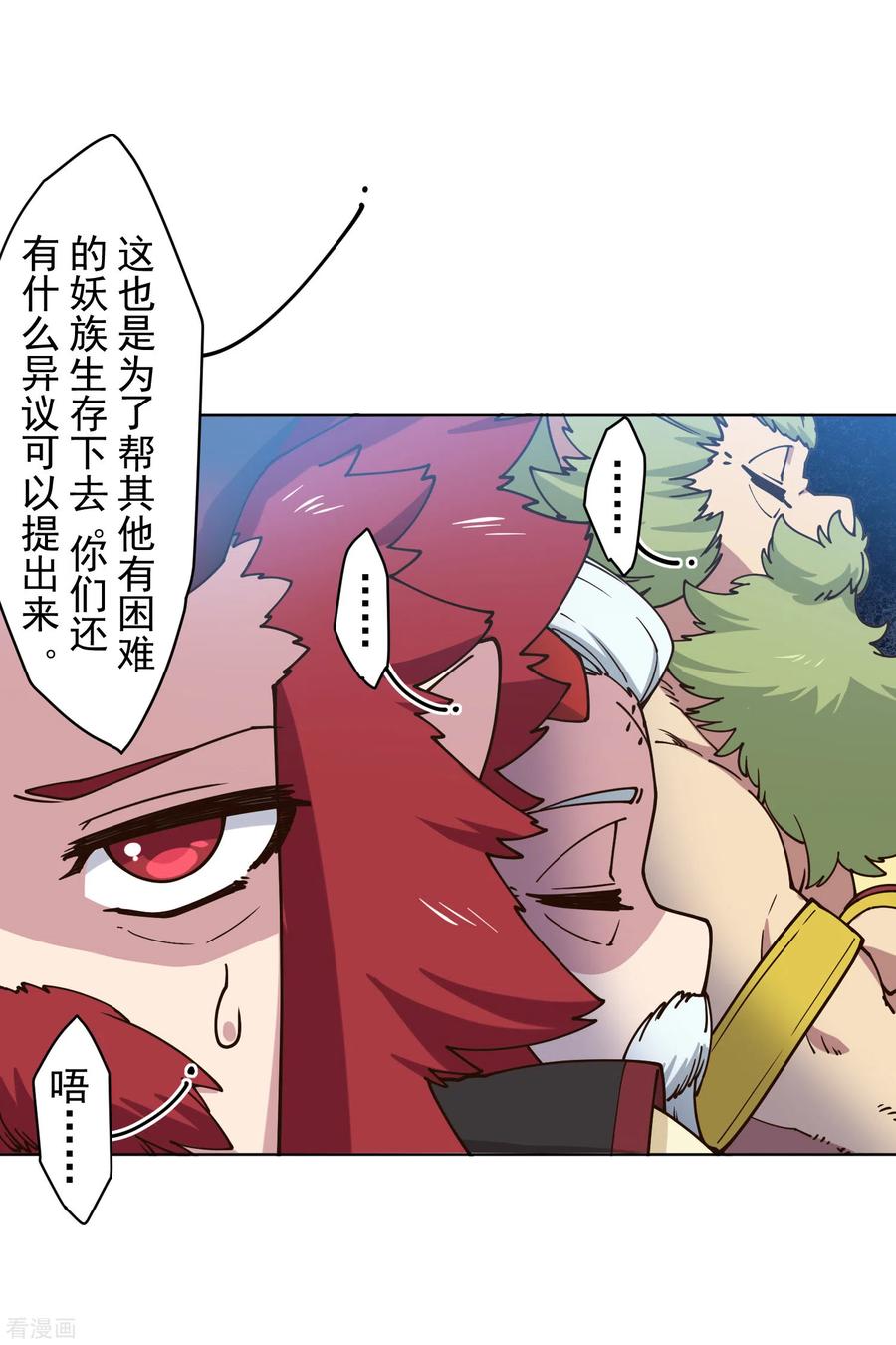 封·禁神录169话 争吵