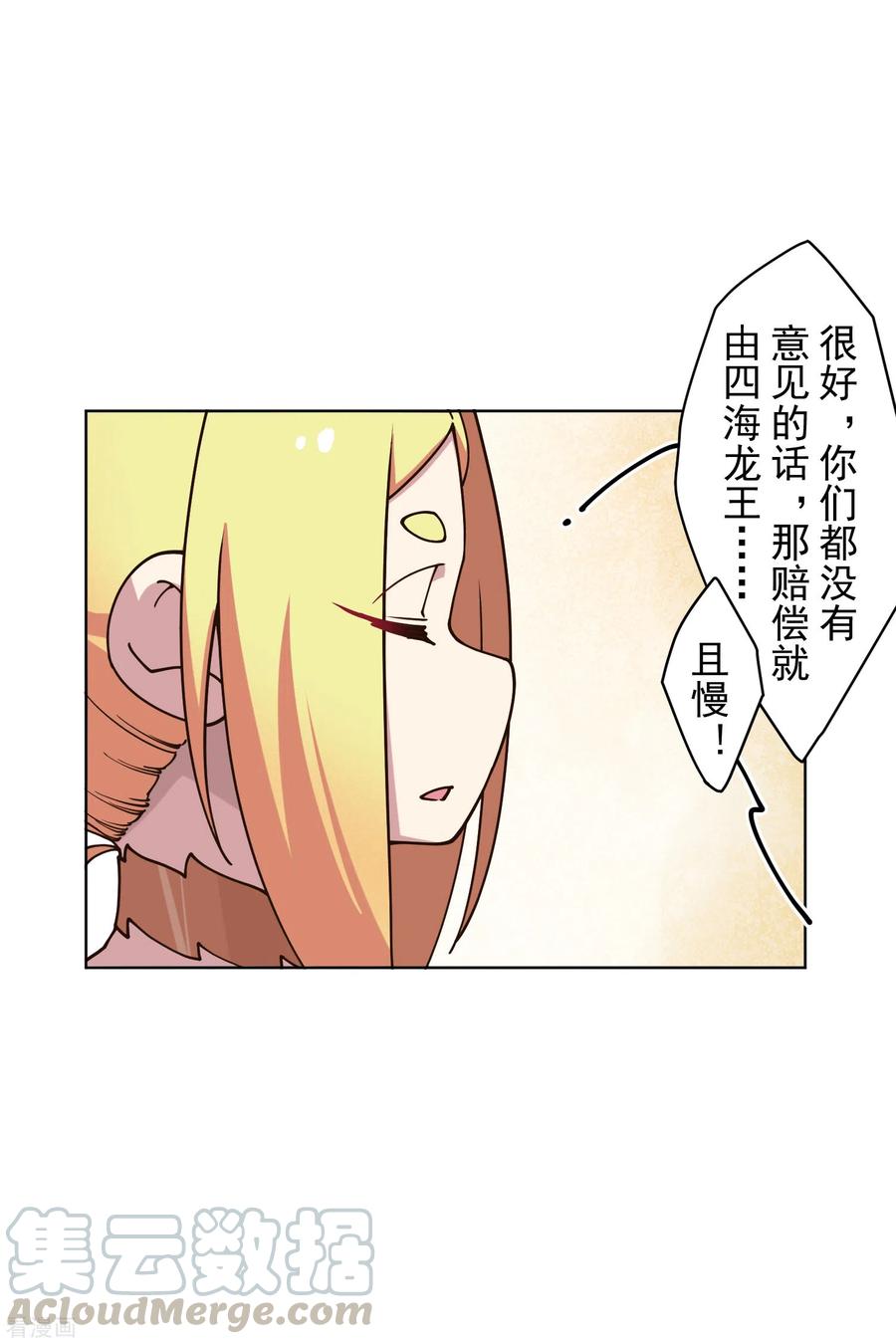 封·禁神录169话 争吵