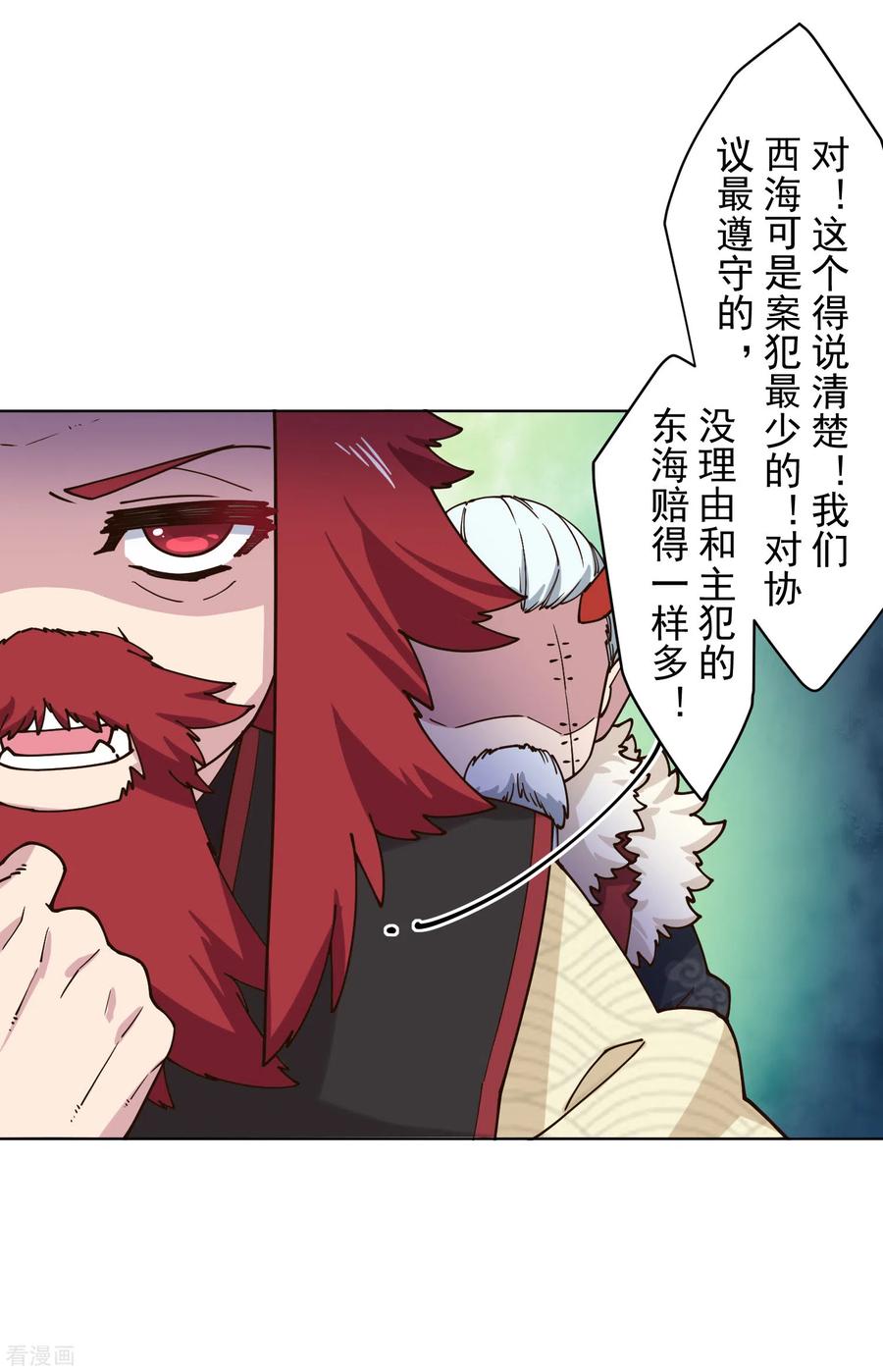 封·禁神录169话 争吵