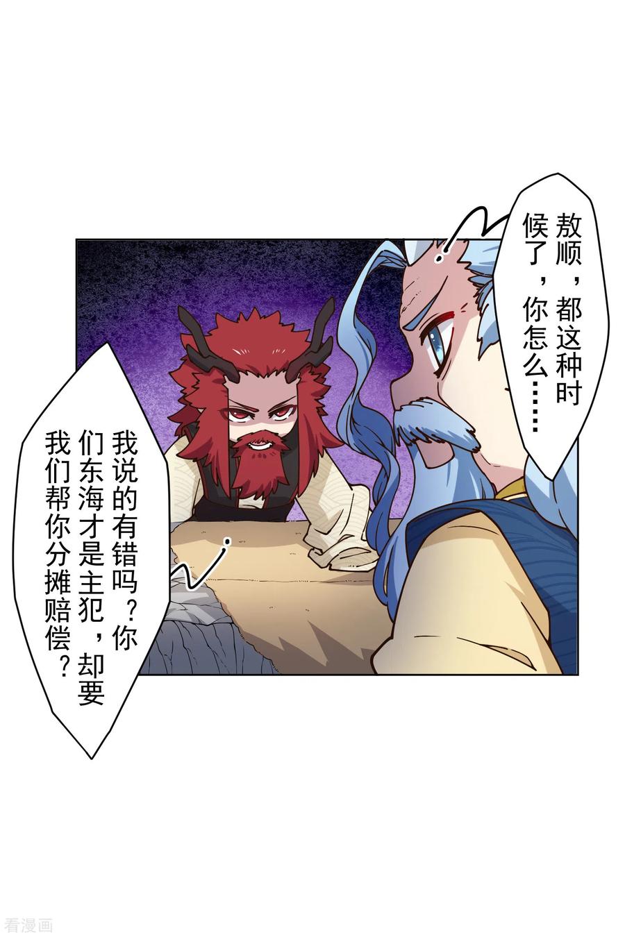 封·禁神录169话 争吵