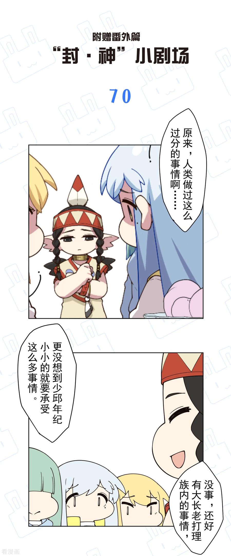 封·禁神录169话 争吵