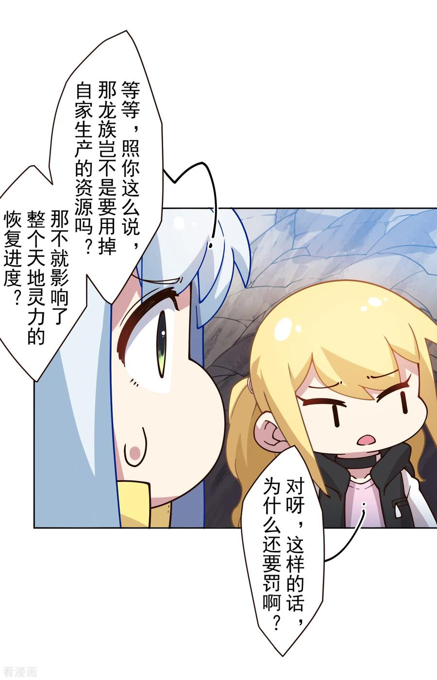 封·禁神录169话 争吵