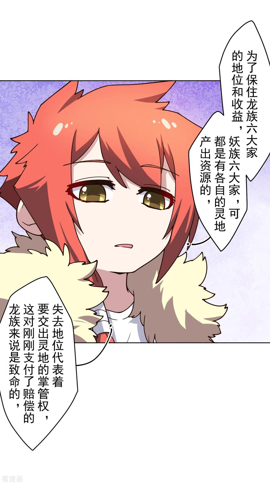 封·禁神录170话 新族长