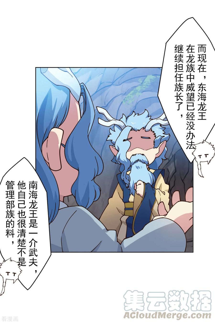 封·禁神录170话 新族长