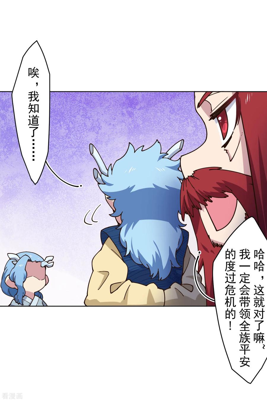 封·禁神录170话 新族长