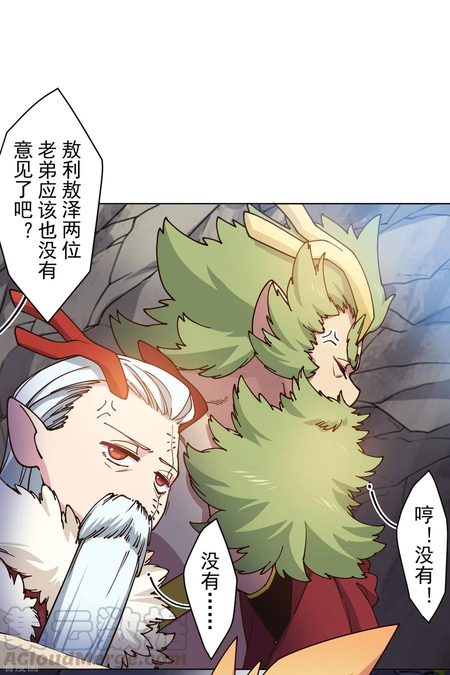 封·禁神录170话 新族长
