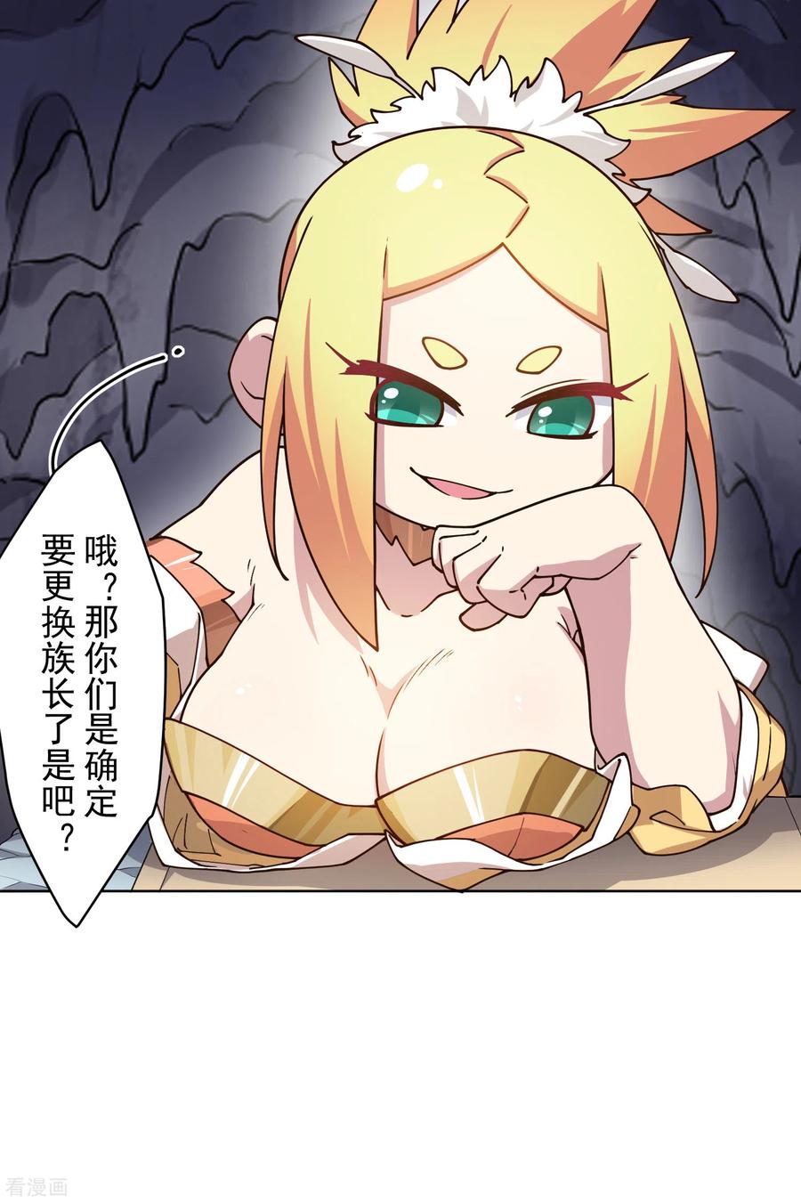 封·禁神录170话 新族长