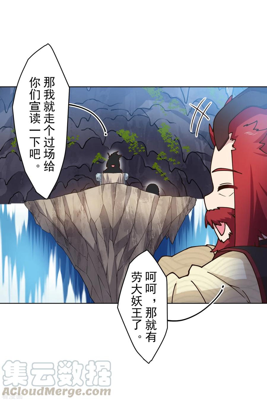 封·禁神录170话 新族长