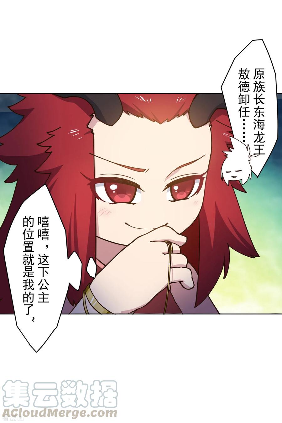 封·禁神录170话 新族长