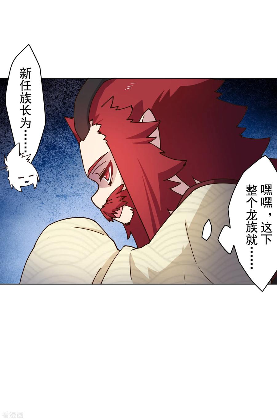 封·禁神录170话 新族长