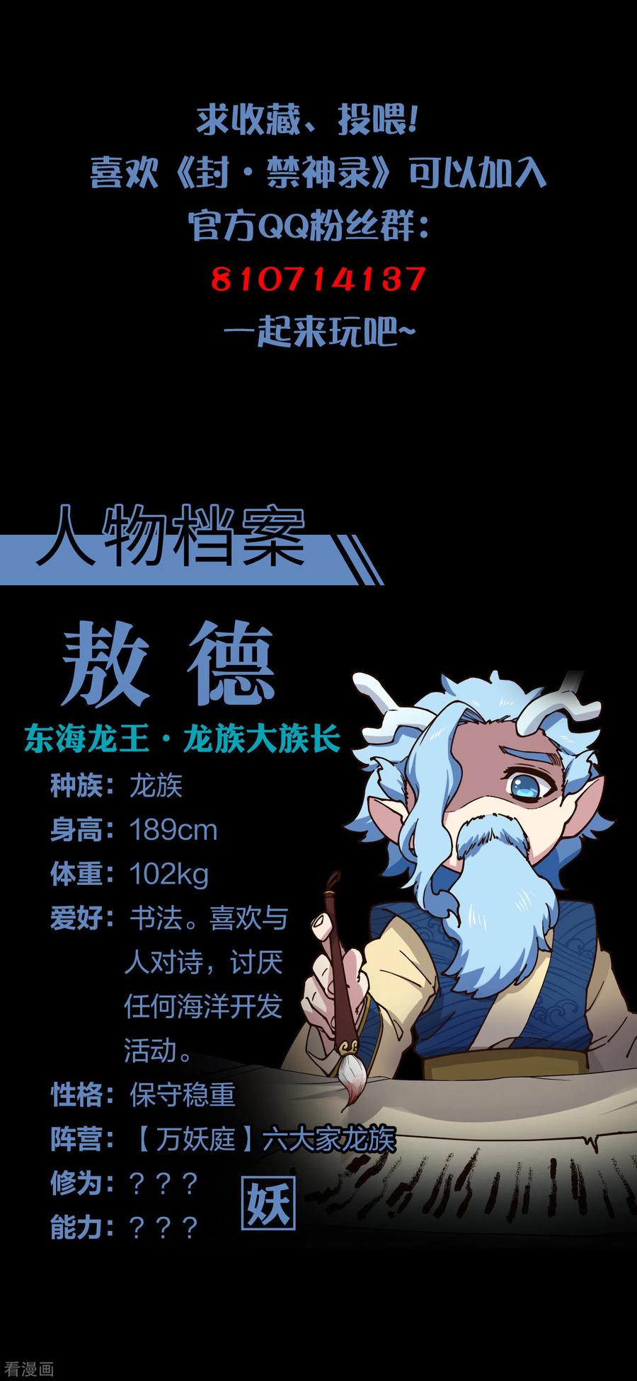 封·禁神录170话 新族长