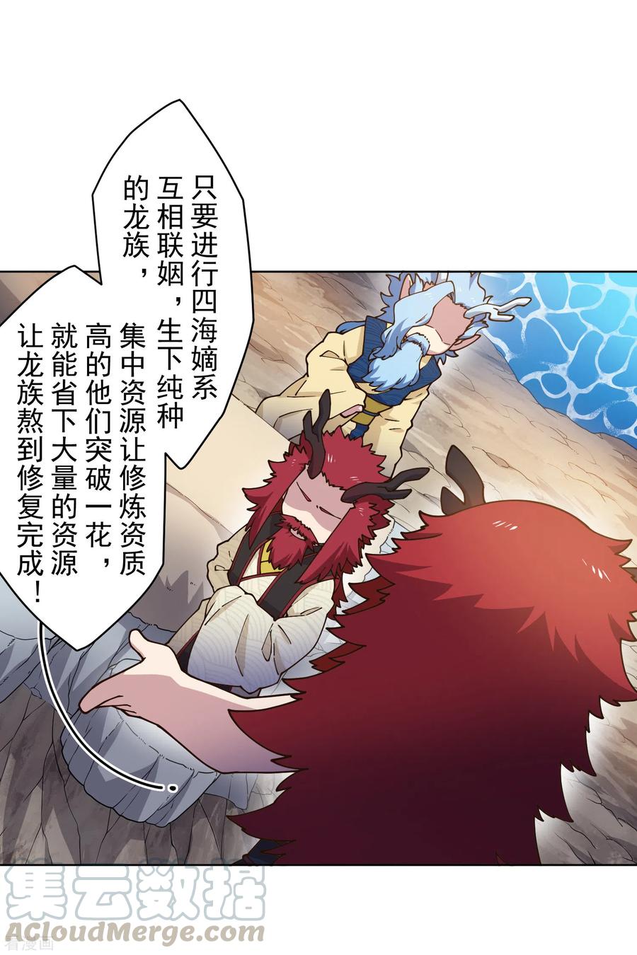 封·禁神录170话 新族长