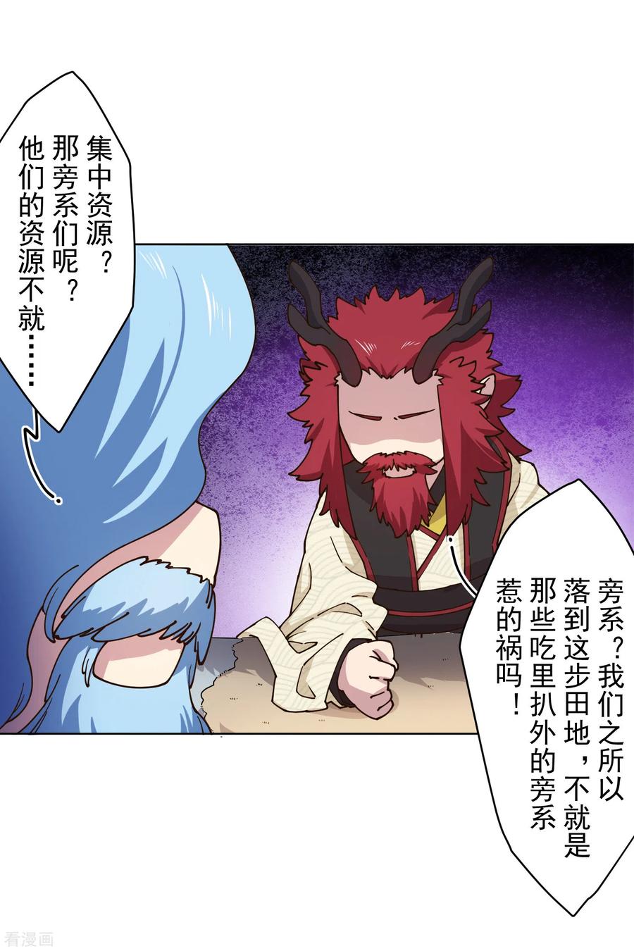 封·禁神录170话 新族长