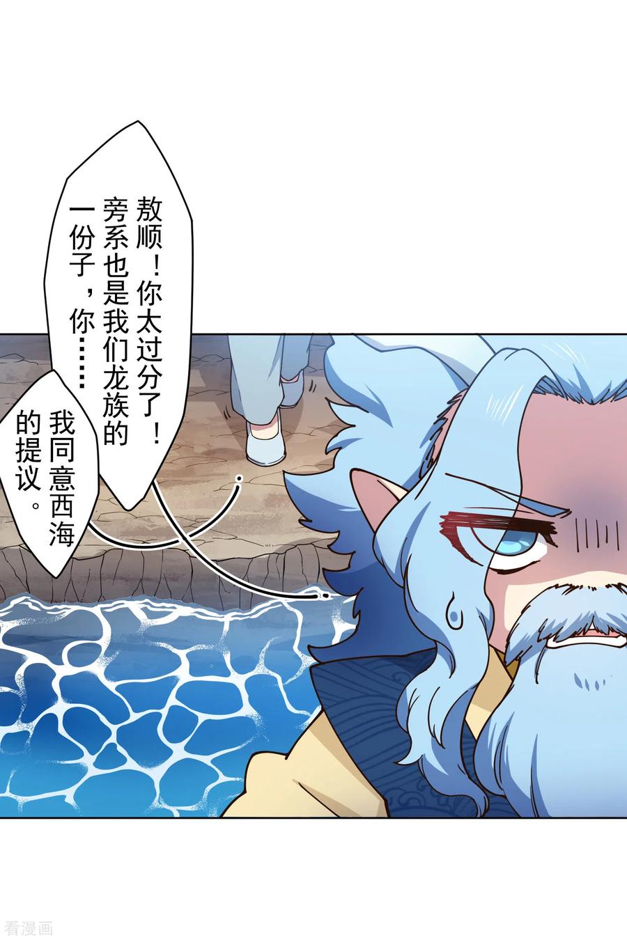 封·禁神录170话 新族长