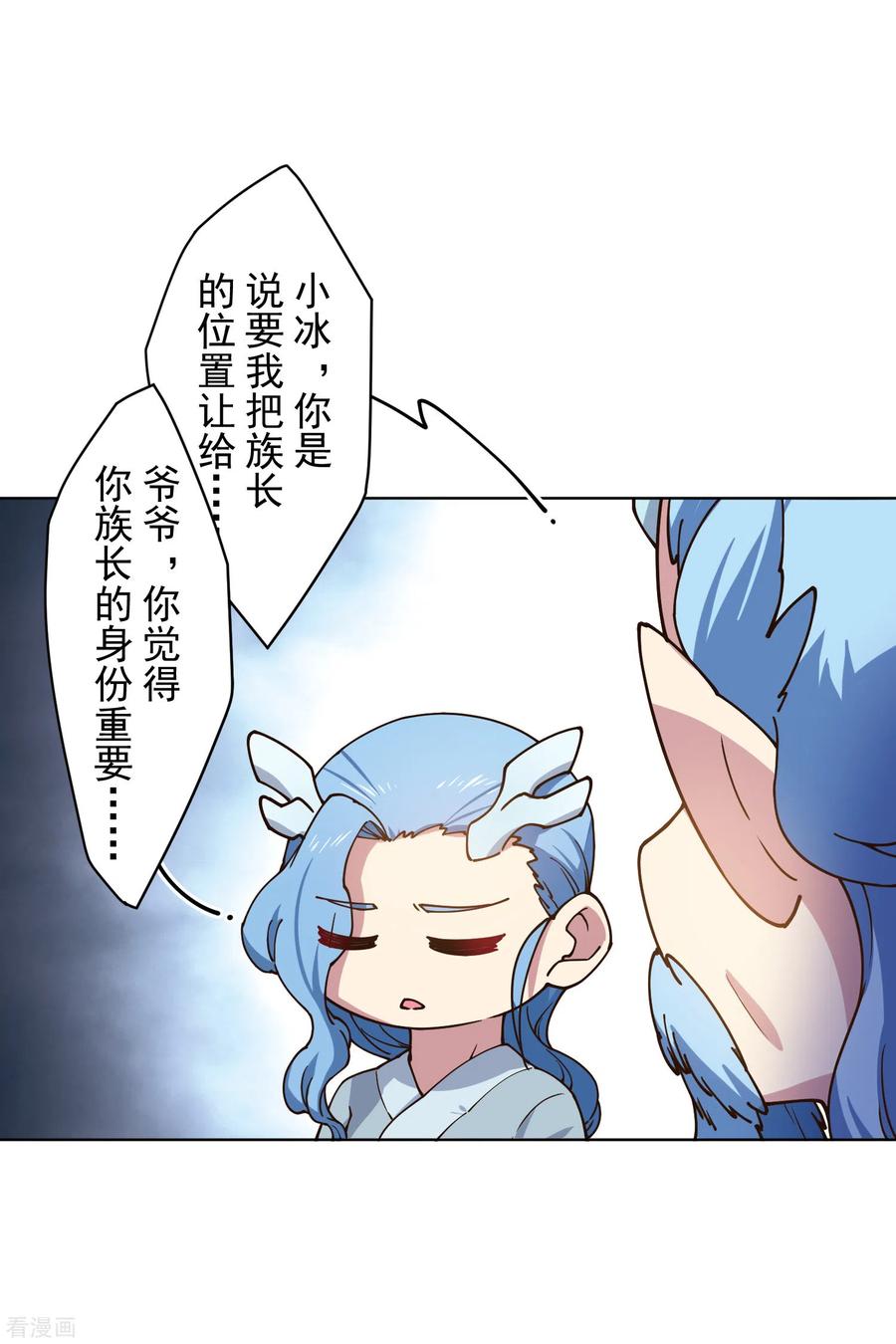 封·禁神录170话 新族长