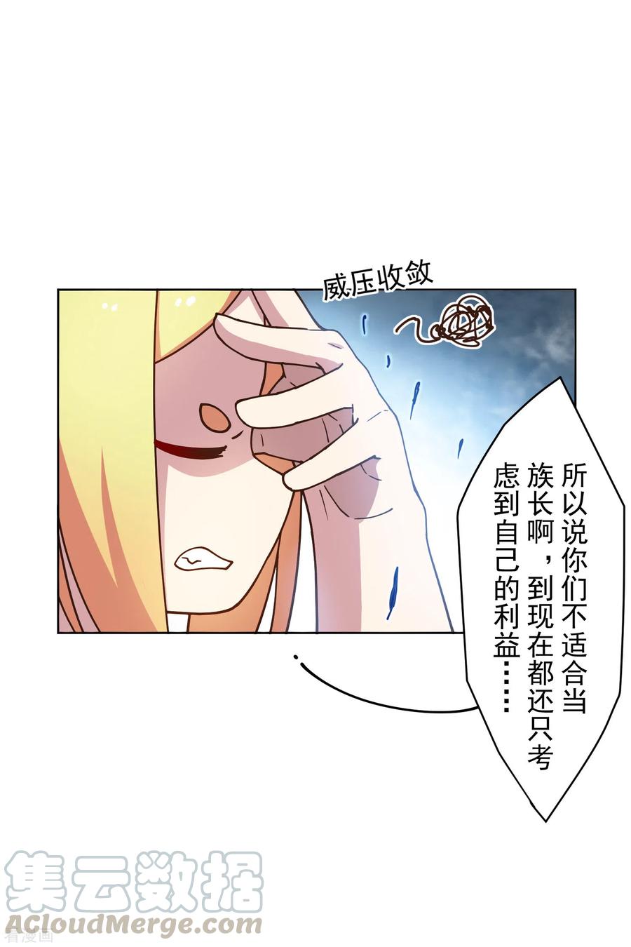 封·禁神录171话 威压