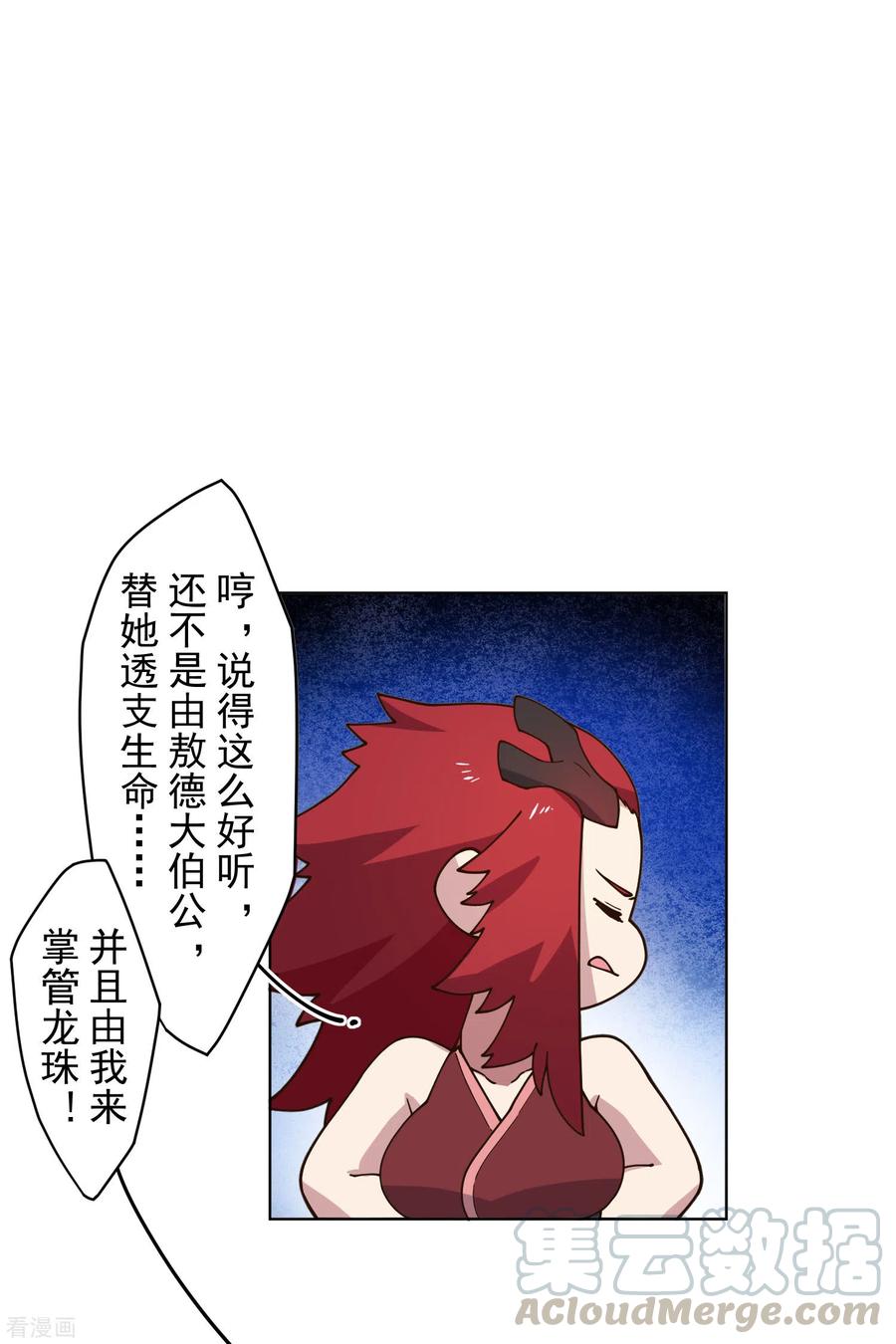 封·禁神录172话 如珂的提议