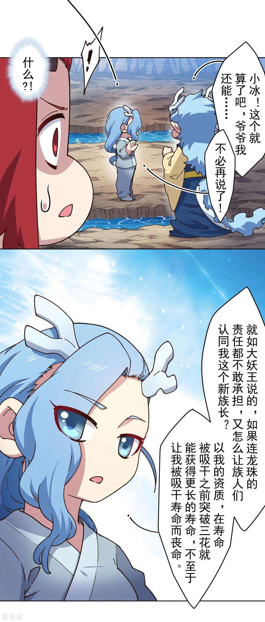 封·禁神录172话 如珂的提议