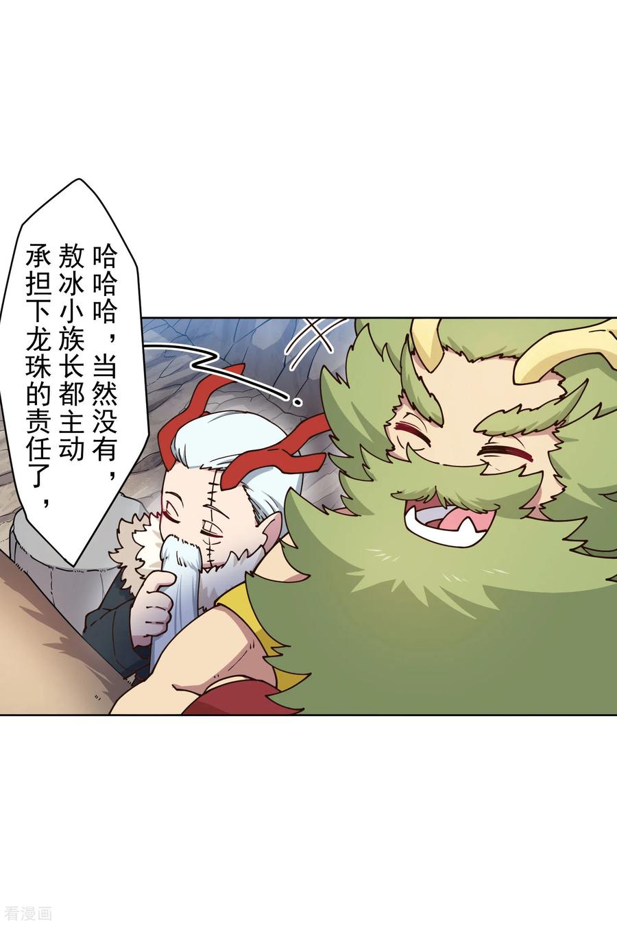 封·禁神录172话 如珂的提议