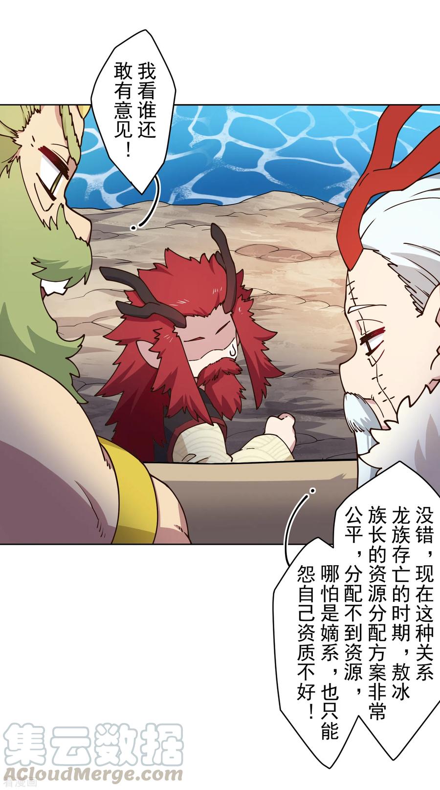 封·禁神录172话 如珂的提议