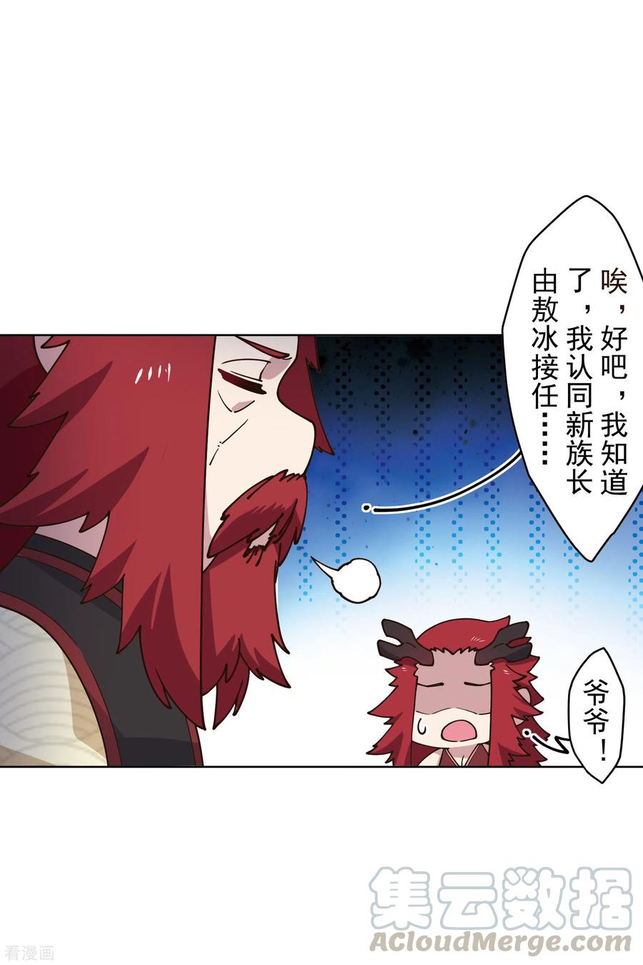 封·禁神录172话 如珂的提议