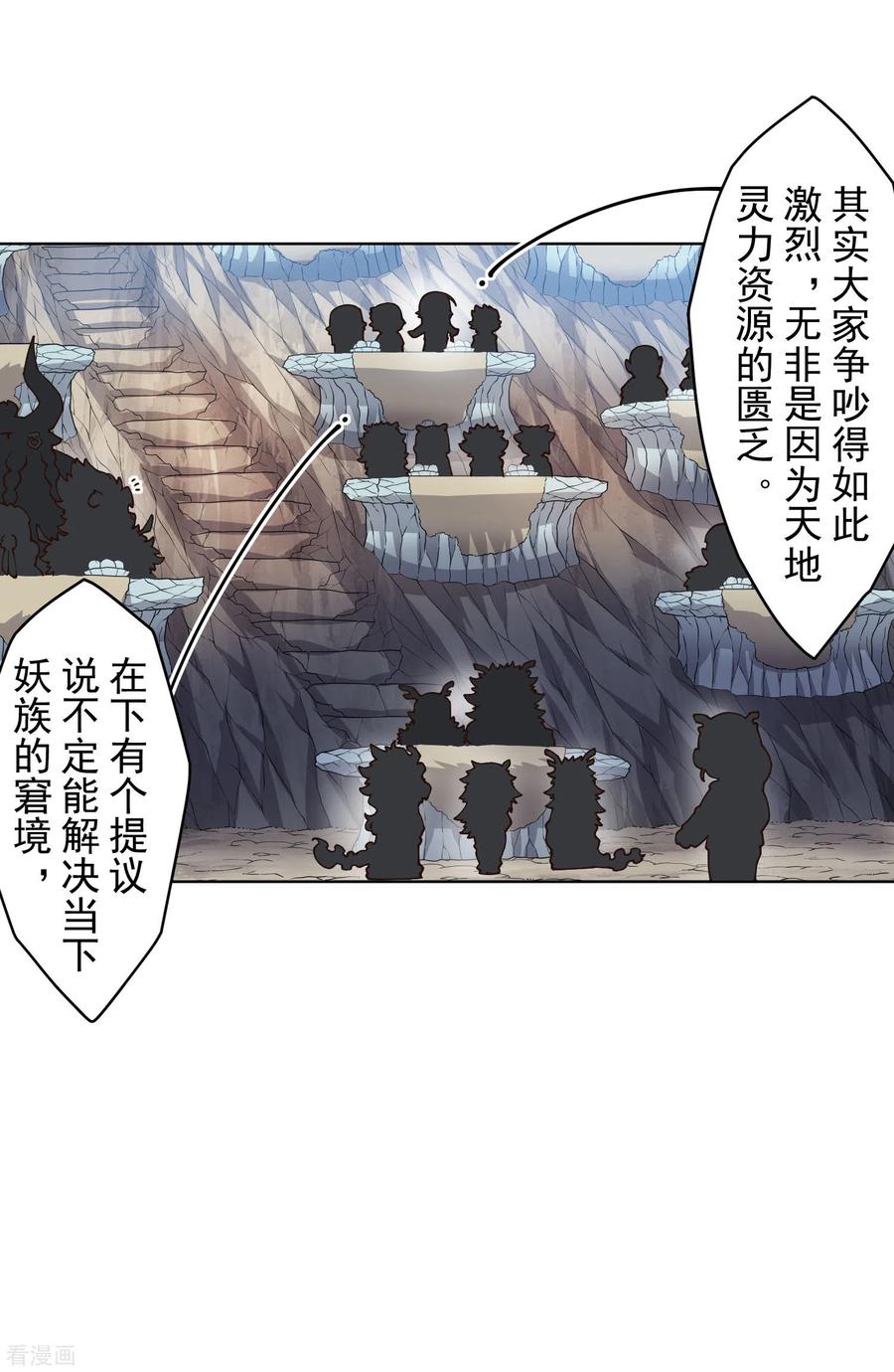 封·禁神录172话 如珂的提议