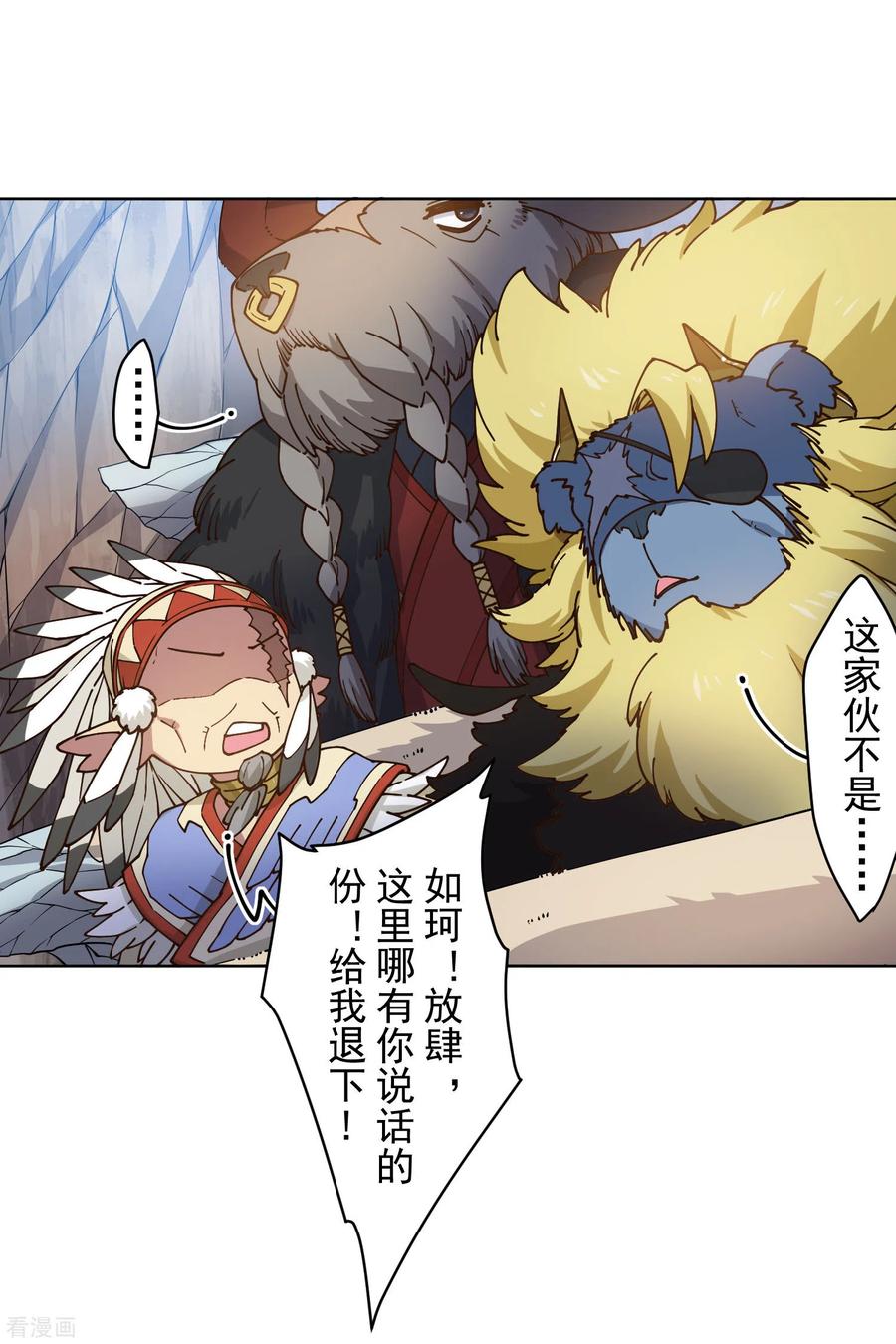 封·禁神录172话 如珂的提议