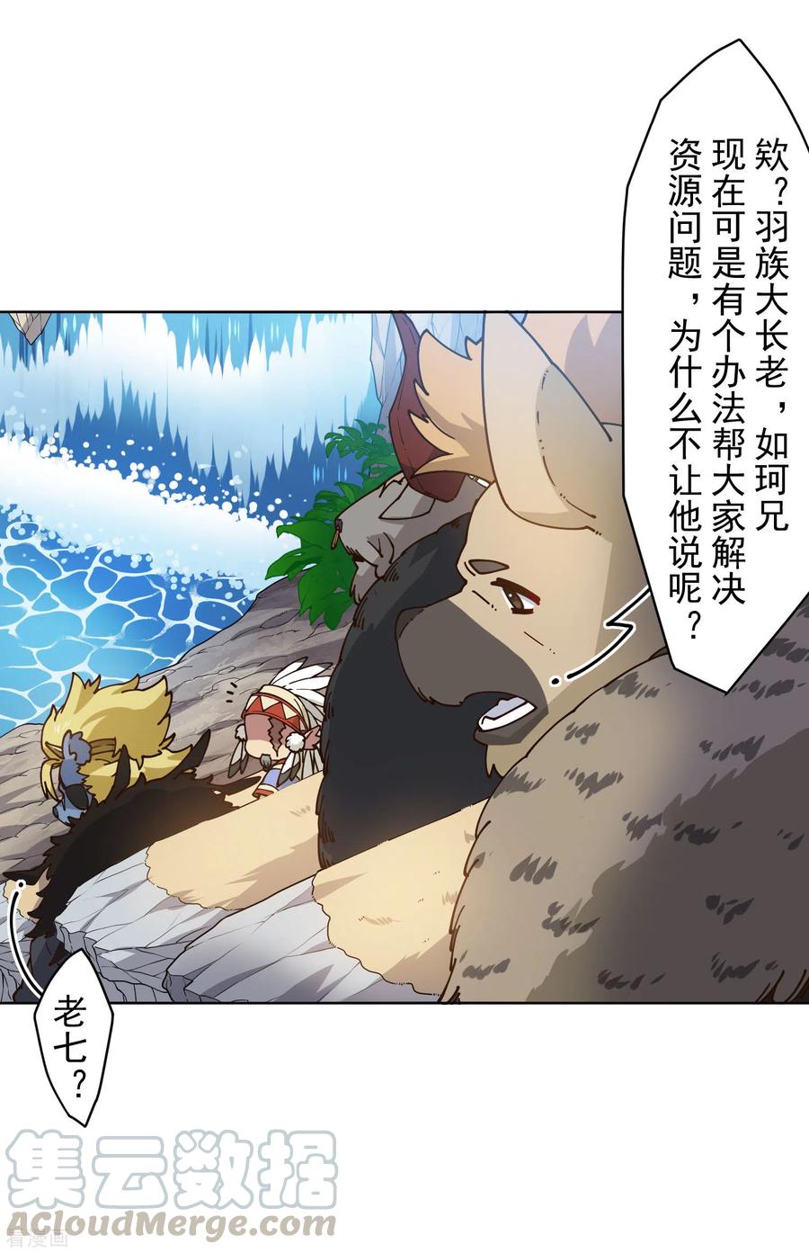 封·禁神录172话 如珂的提议