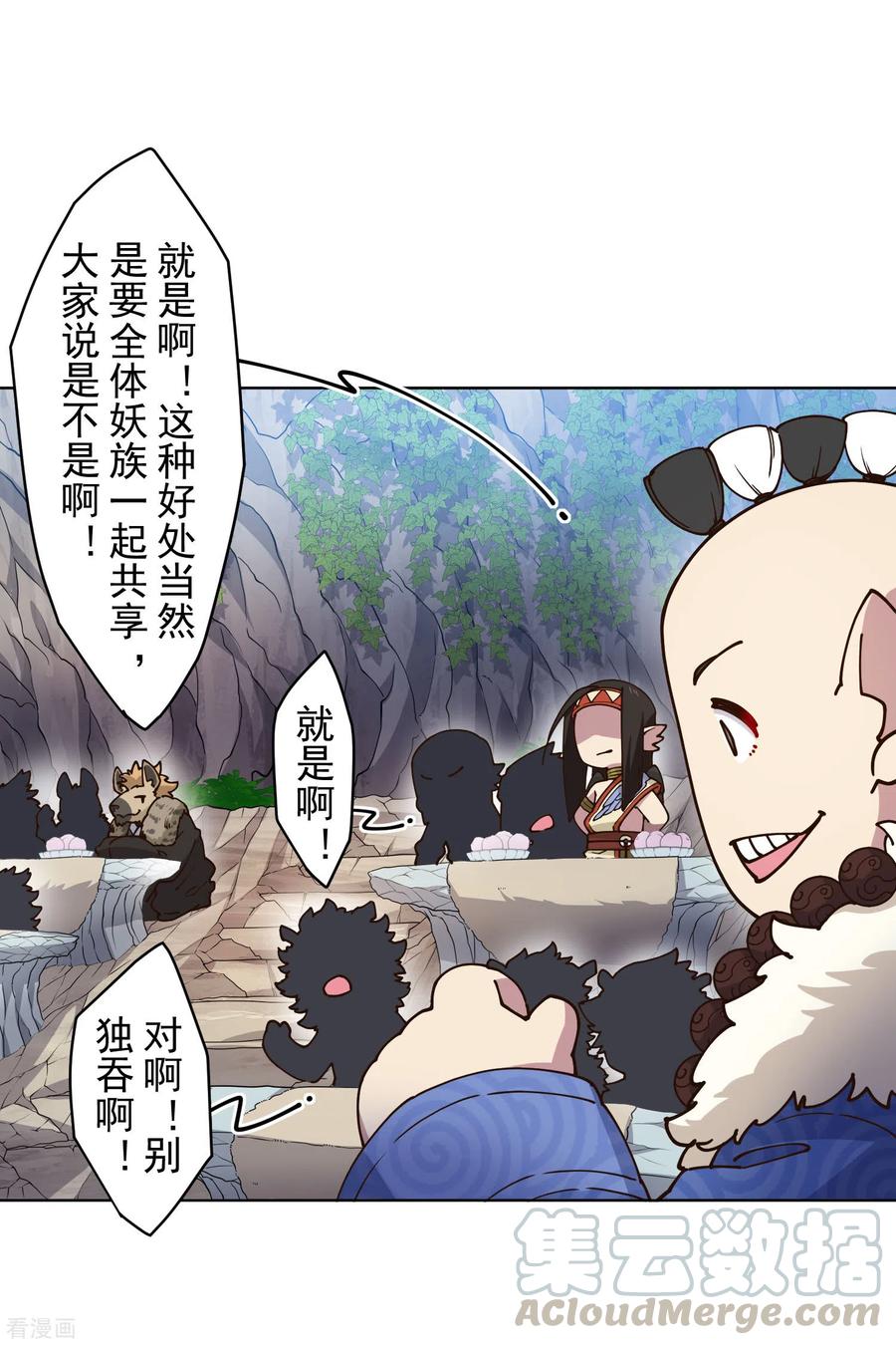 封·禁神录172话 如珂的提议