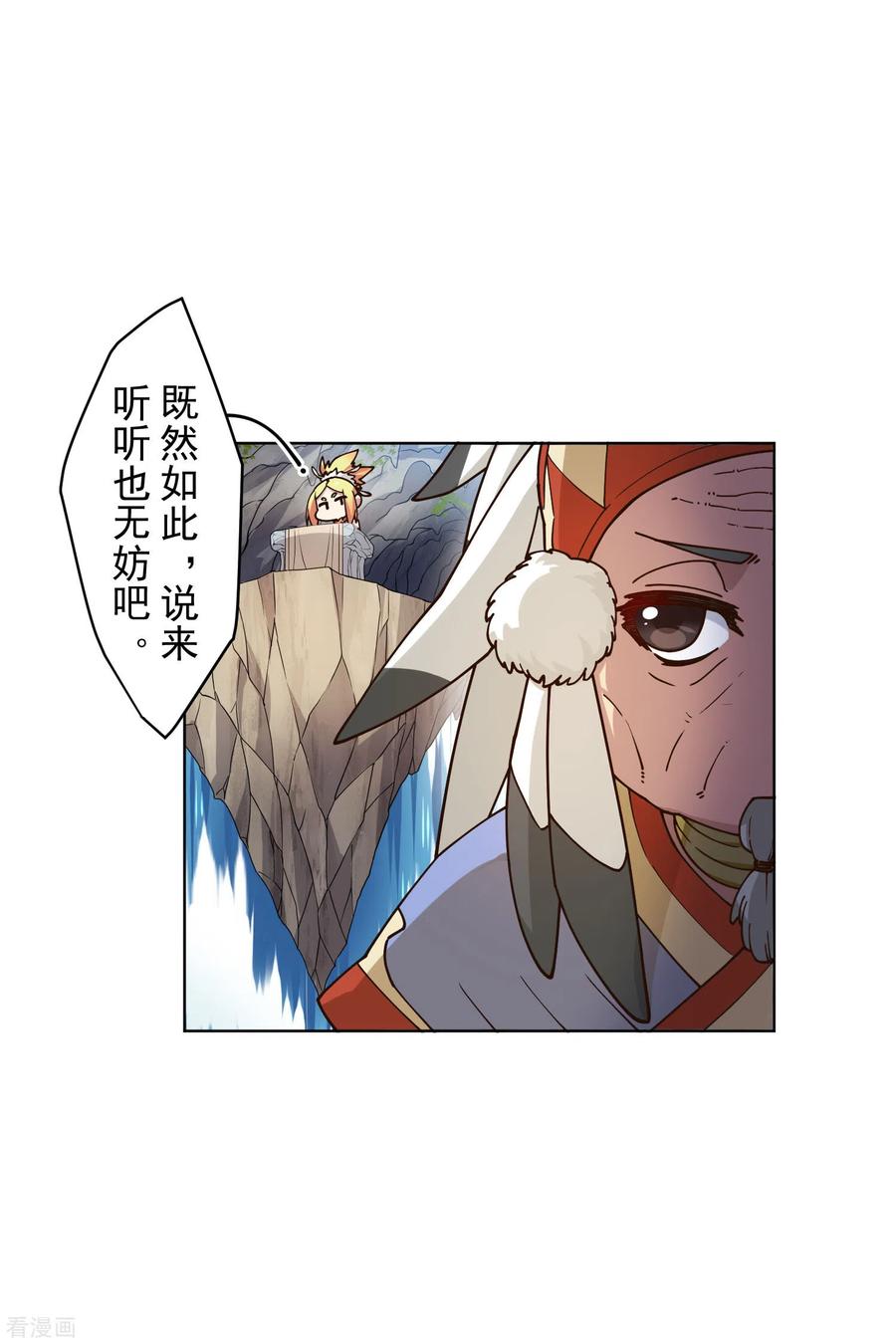 封·禁神录172话 如珂的提议