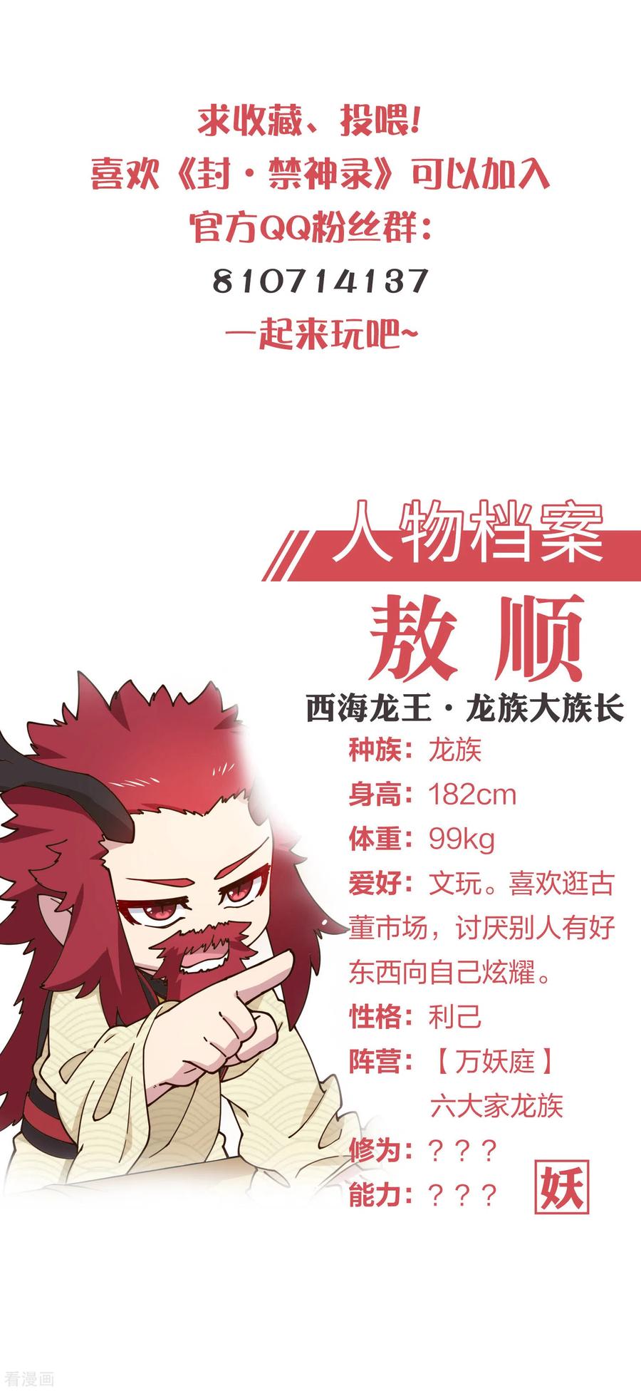 封·禁神录172话 如珂的提议