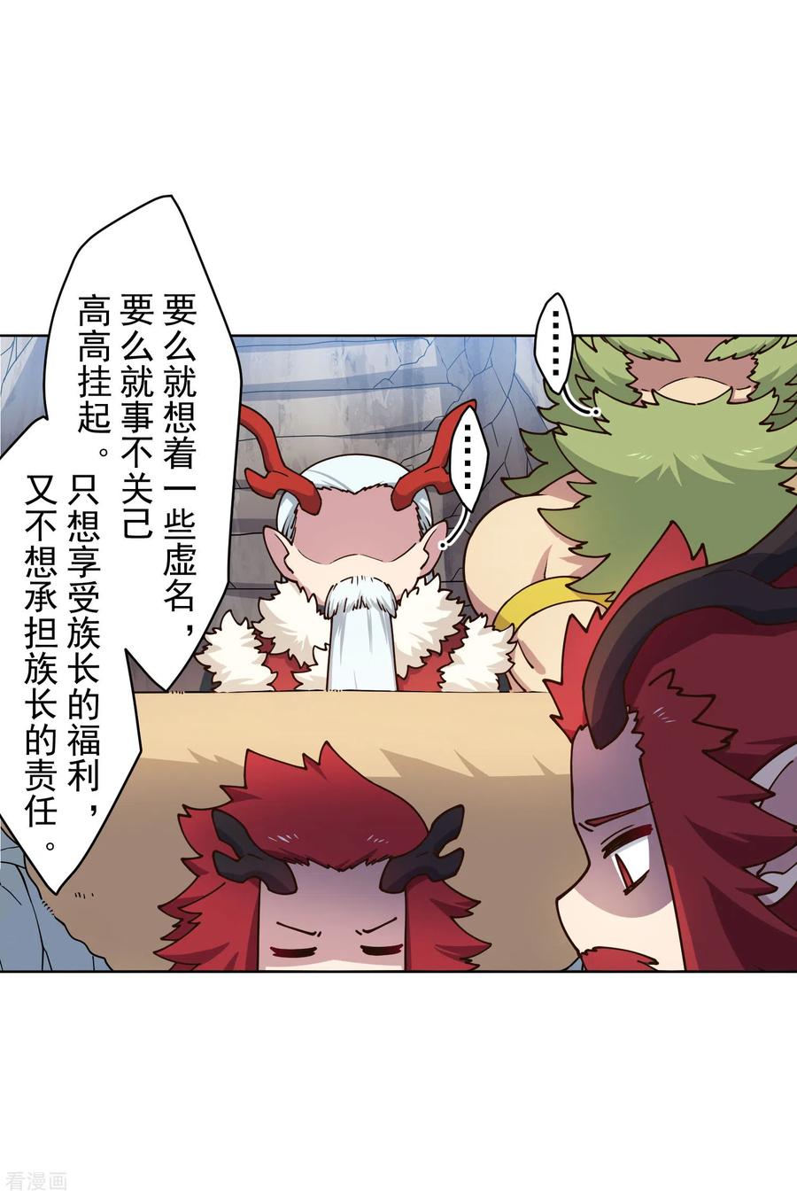 封·禁神录172话 如珂的提议