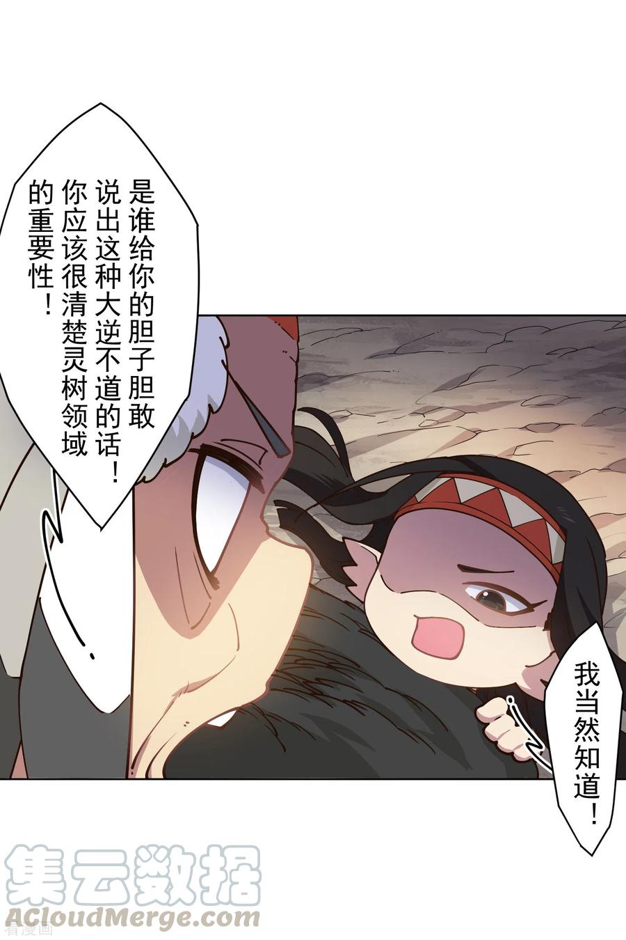 封·禁神录173话 提前退场