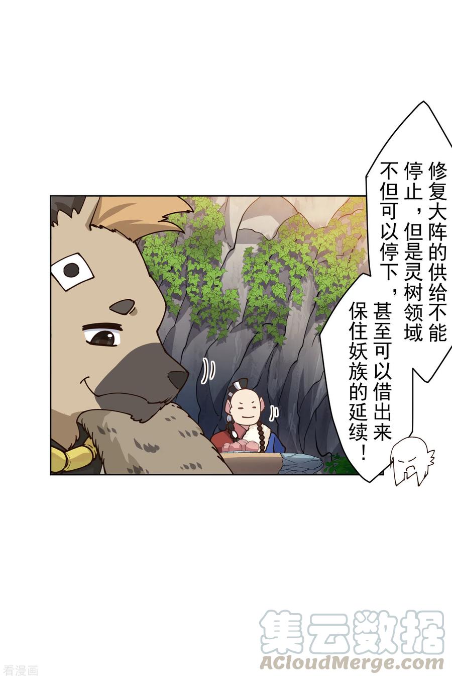 封·禁神录173话 提前退场