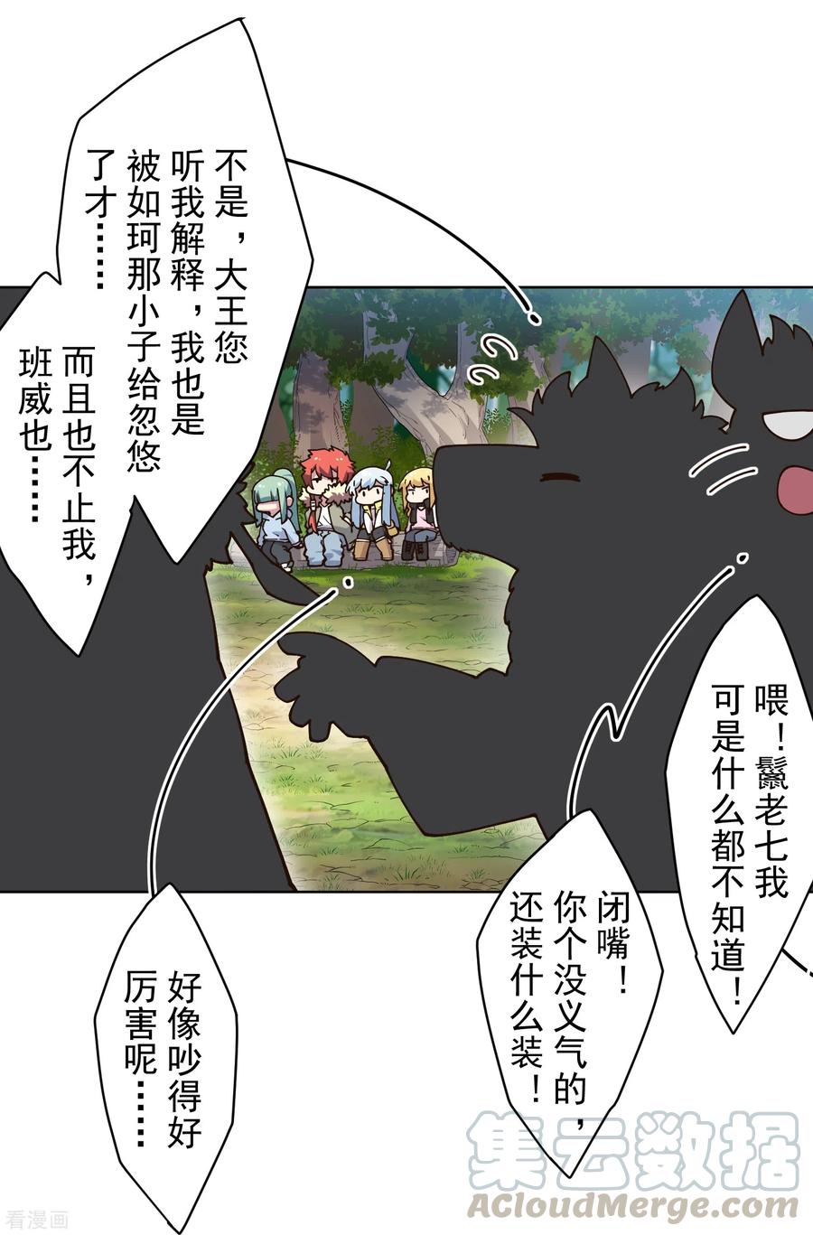 封·禁神录173话 提前退场