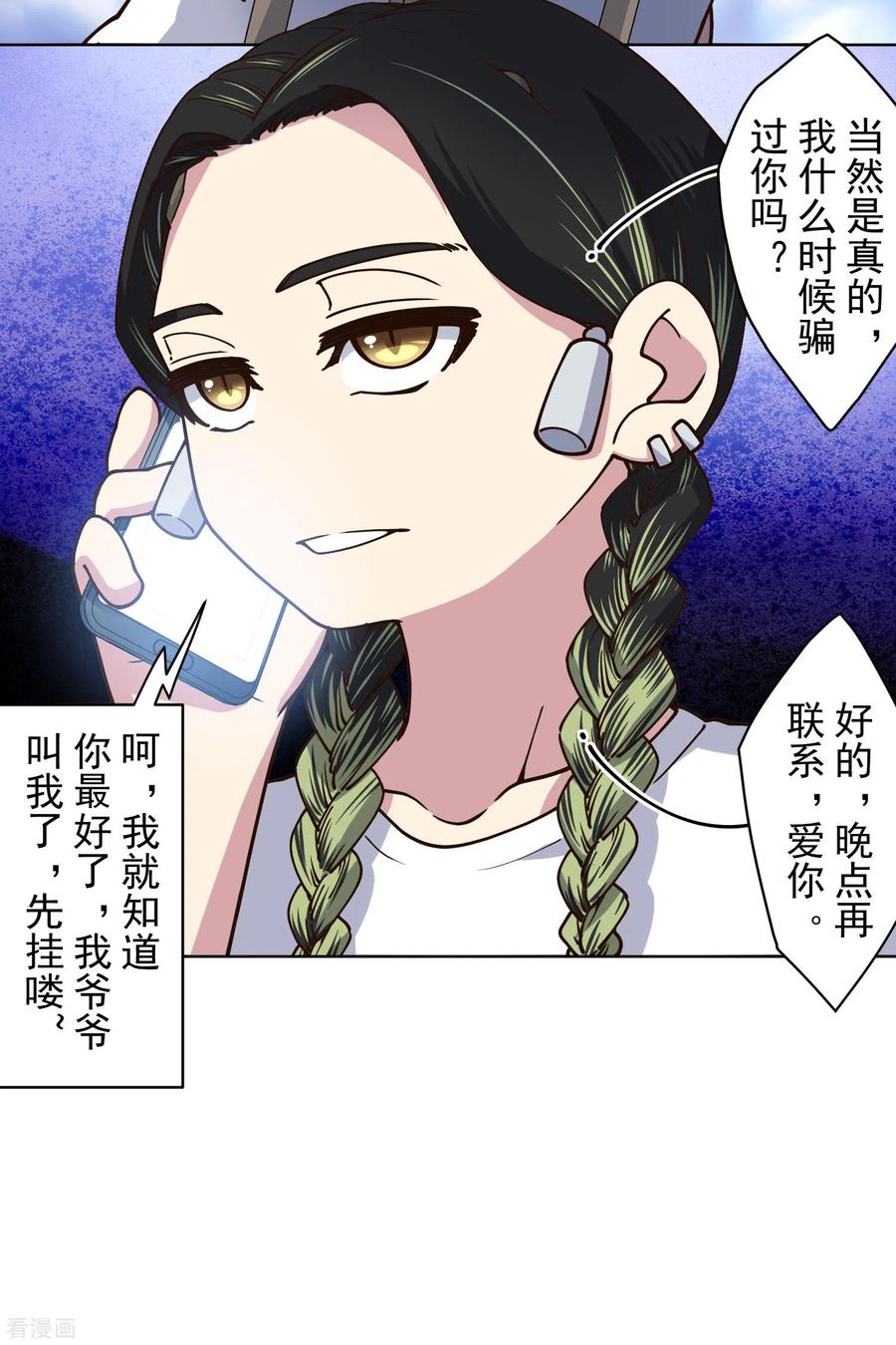 封·禁神录174话 情圣