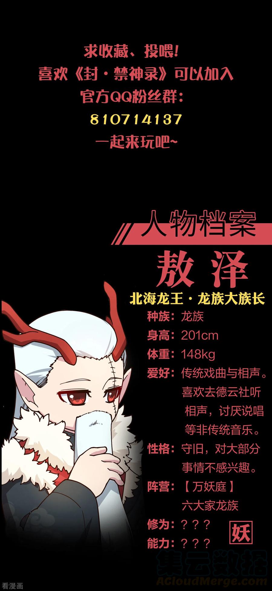 封·禁神录176话 冲突