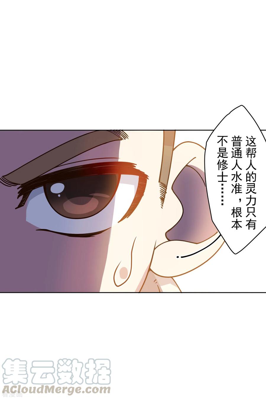 封·禁神录176话 冲突