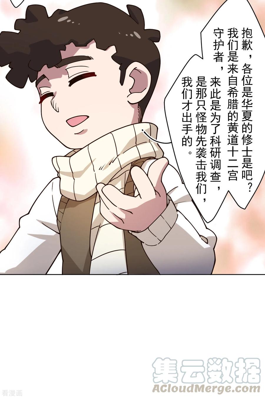封·禁神录176话 冲突