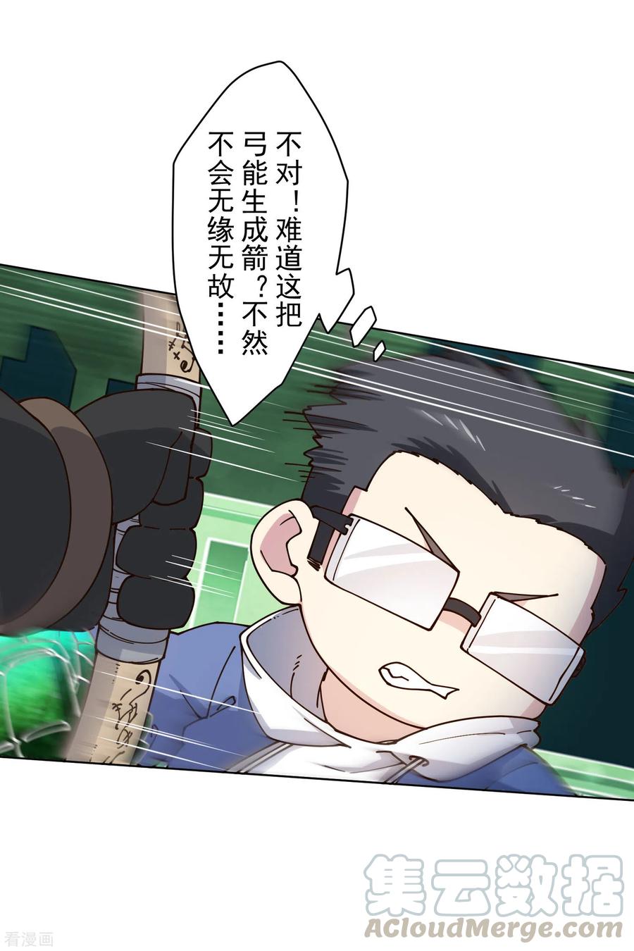 封·禁神录177话 射手座