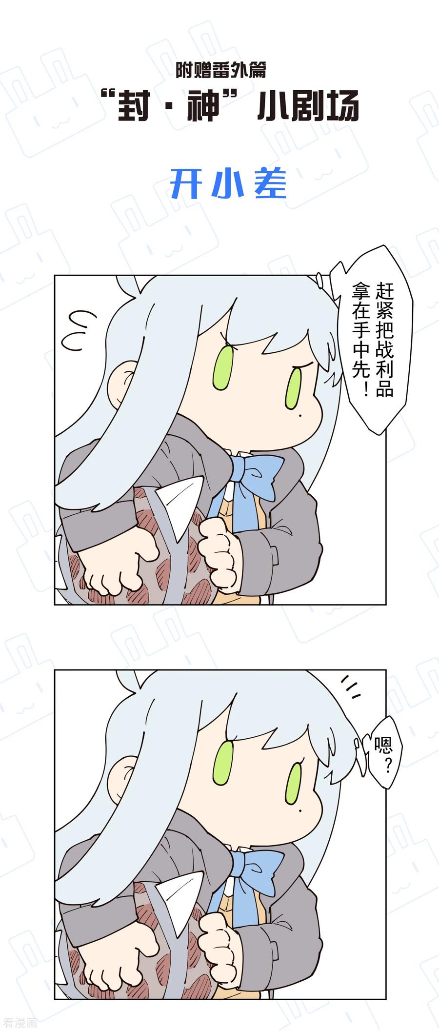 封·禁神录177话 射手座