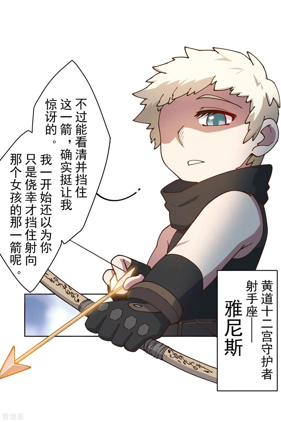 封·禁神录177话 射手座