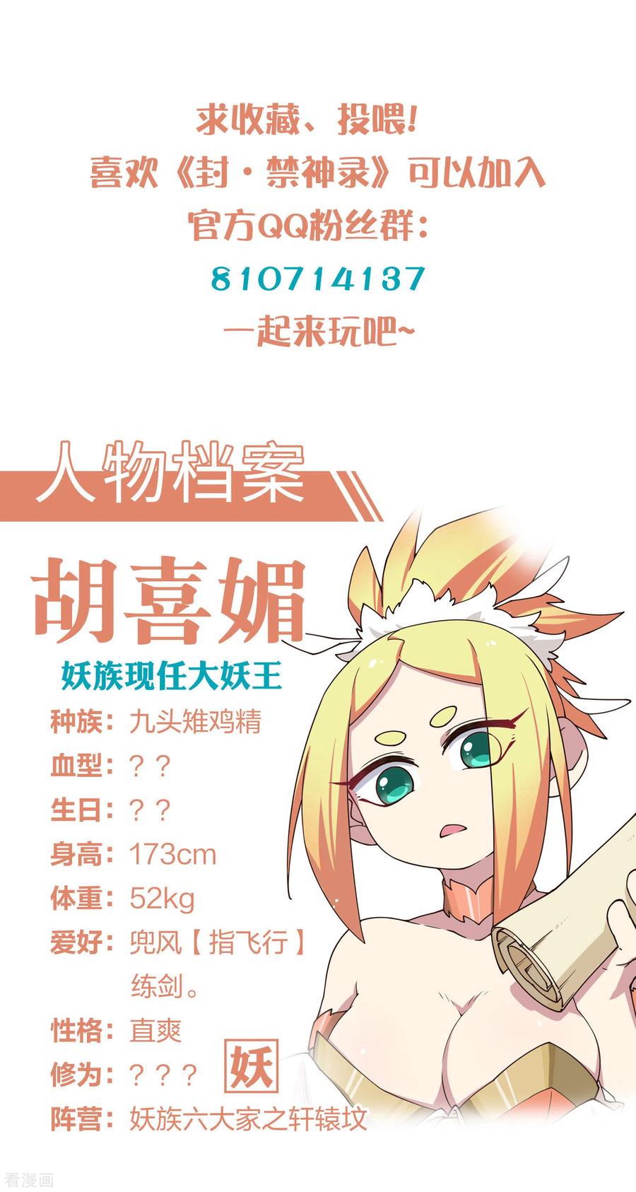 封·禁神录180话 摩羯座