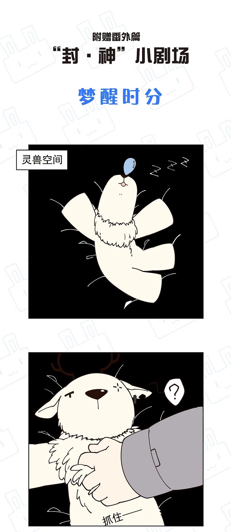 封·禁神录181话 金牛座