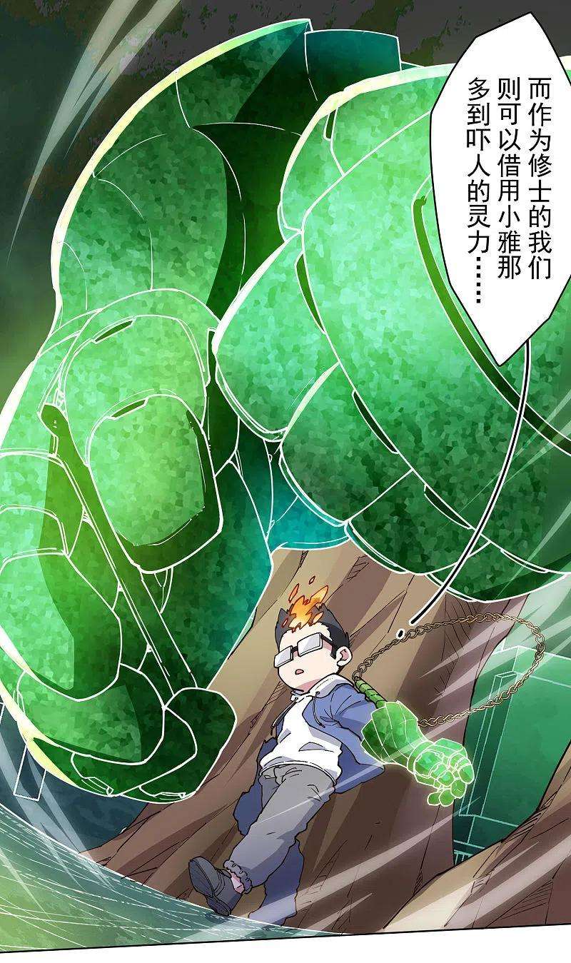 封·禁神录182话 第二话合